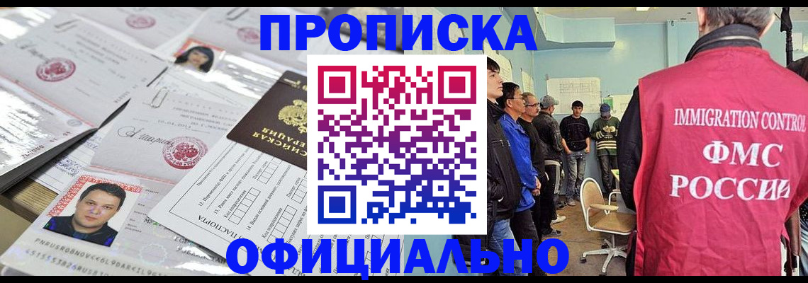 временная регистрация в Снежногорске