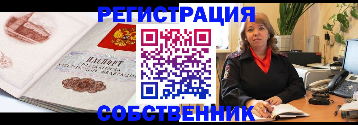 регистрация в Снежногорске